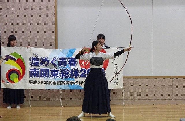 都立東高校 学校説明会で弓道演武を披露し インターハイをｐｒ 煌めく青春 南関東総体14 平成26年度全国高等学校総合体育大会 インターハイ