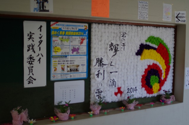 立川女子高校 文化祭で色花紙のシンボルマークを展示 煌めく青春 南関東総体14 平成26年度全国高等学校総合体育大会 インターハイ