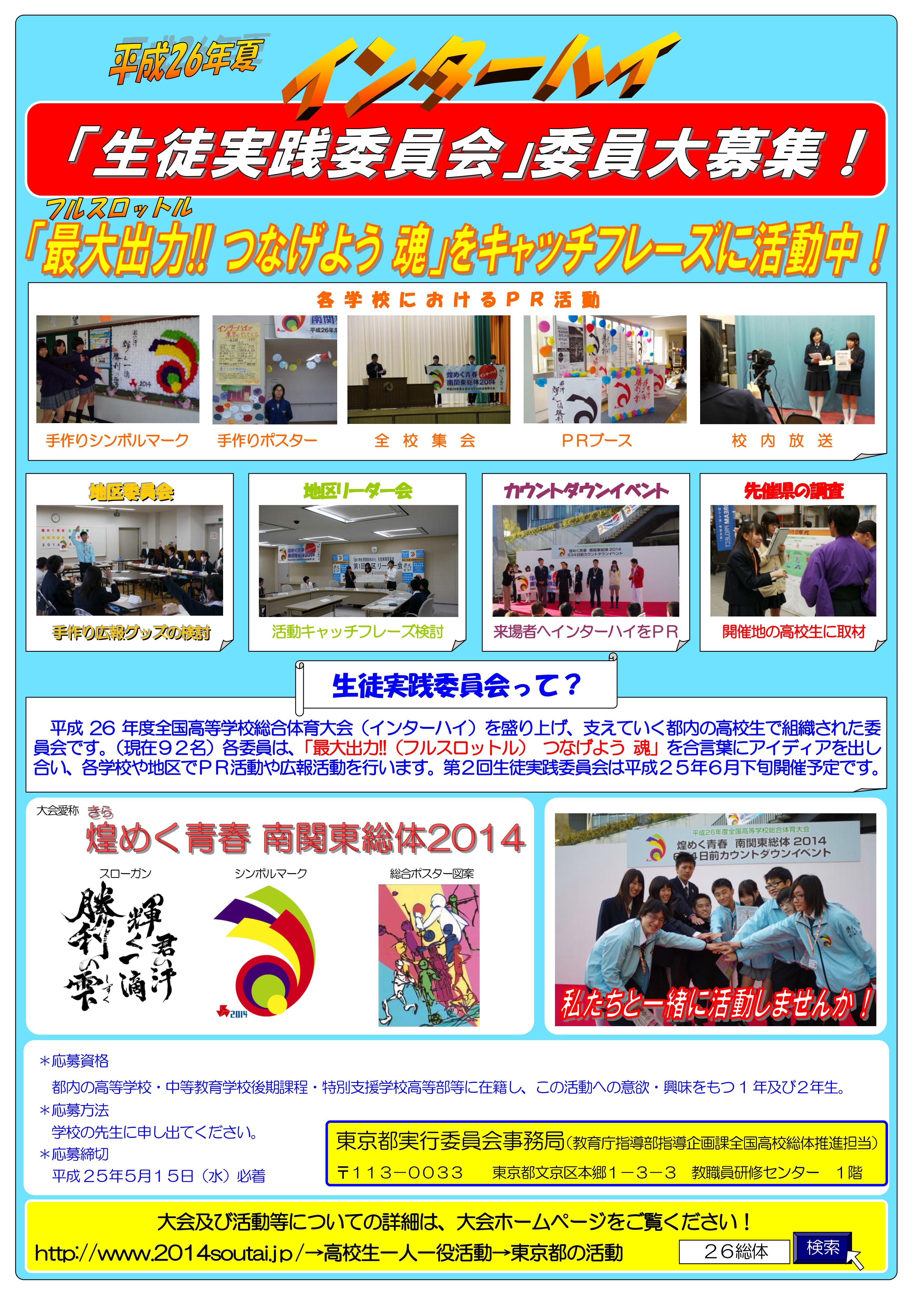 /2014soutai/files/%E5%8B%9F%E9%9B%86%E3%83%9D%E3%82%B9%E3%82%BF%E3%83%BC%EF%BC%88%E4%B8%80%E8%88%AC%E7%89%88%EF%BC%89.jpg