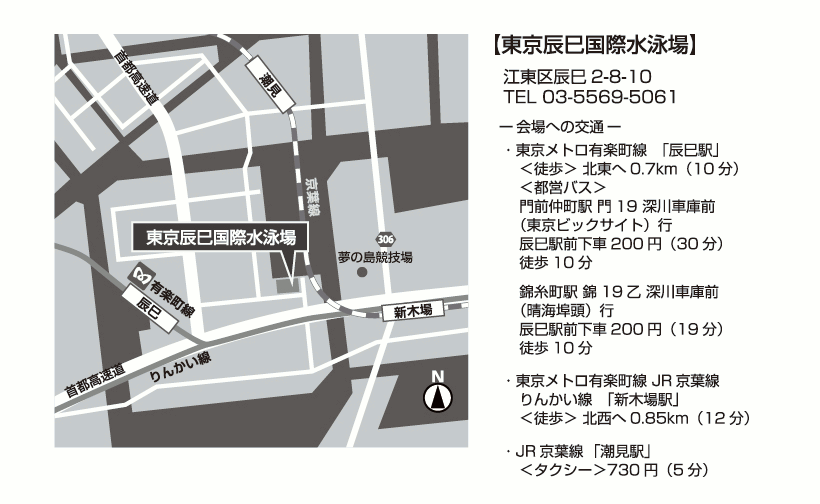 東京辰巳国際水泳場