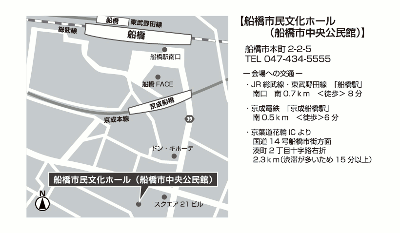 船橋市民文化ホール（船橋市中央公民館）