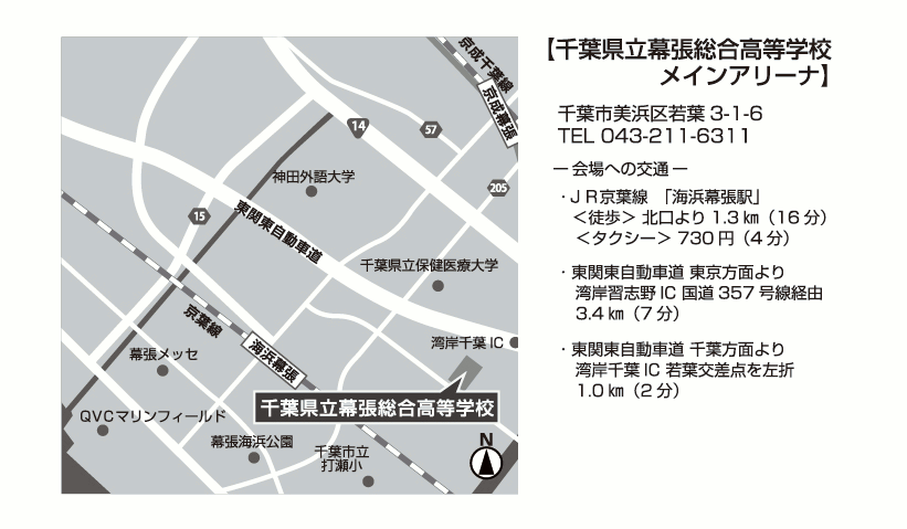 千葉県立幕張総合高等学校