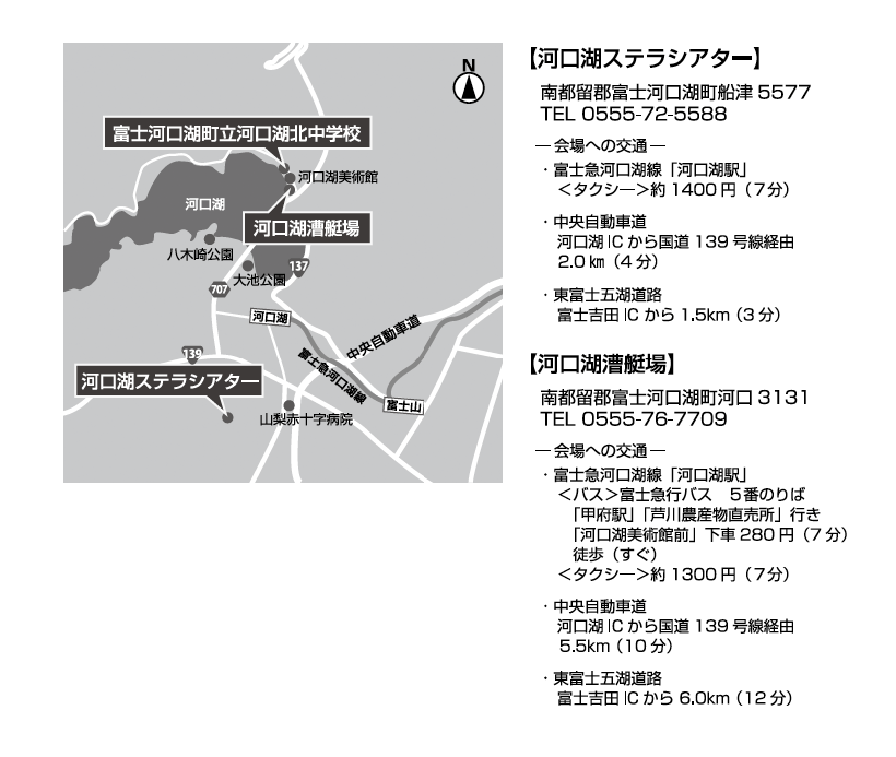 河口湖ステラシアター　河口湖漕艇場