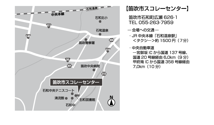 笛吹市スコレーセンター