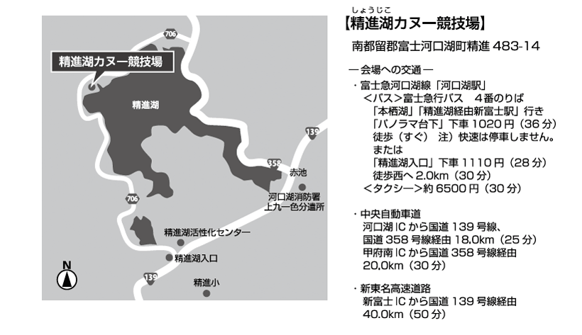 精進湖カヌー競技場