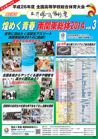 ＮＥＷＳ「煌めく青春 南関東総体2014」vol3.jpg