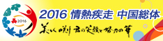 2016高校総体バナー