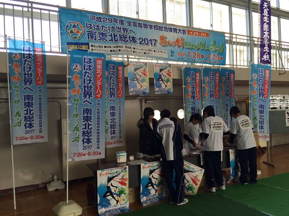 山形県高校生活動 学校推進委員会による広報活動 天真学園高校 高校生活動 山形県 平成29年度全国高等学校総合体育大会 はばたけ世界へ 南東北総体17 公式ホームページ