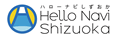 静岡県観光情報「ハローナビしずおか」