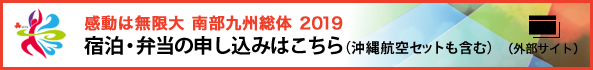 宿泊・弁当の申し込みはこちら（沖縄航空セットも含む）