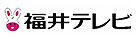 福井テレビ