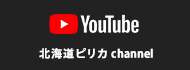 北海道ピリカ Channel