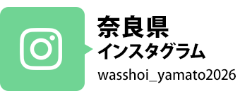 高校総体2026高校生活動/奈良県【公式】