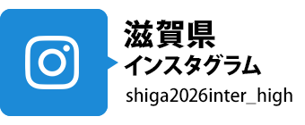 夢へ躍進 青春の夏 近畿総体 2026 （R8近畿インターハイ）滋賀県実行委員会