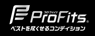 プロ・フィッツ｜ベストを尽くせるコンデション